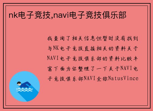 nk电子竞技,navi电子竞技俱乐部