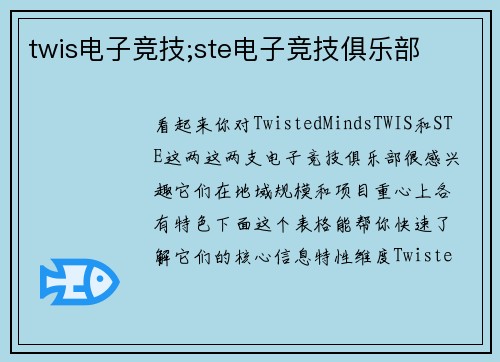 twis电子竞技;ste电子竞技俱乐部
