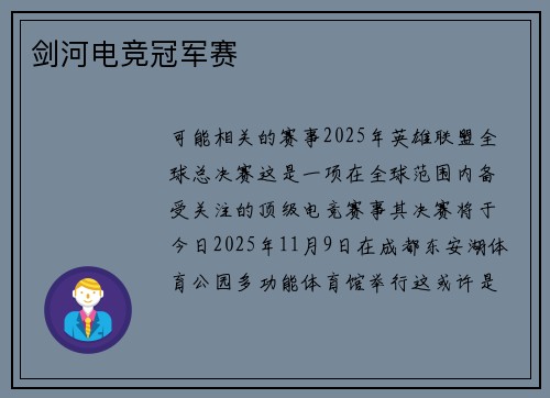 剑河电竞冠军赛